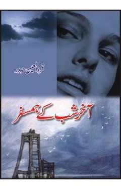 Akhir  e Shab Kay Hamsafar